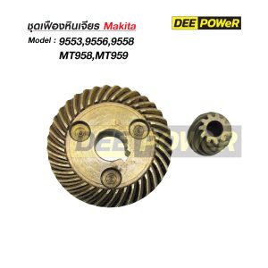 ชุดเฟือง Makita 9553,9556