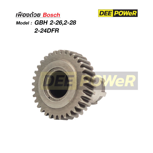 เฟืองถ้วย Bosch GBH 2-26 2-26E 2-26DRE 2-26DFR