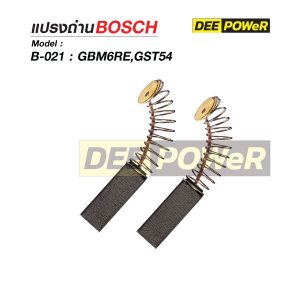 แปรงถ่าน Bosch B-021 สำหรับ GBM6RE,GST54