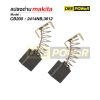 แปรงถ่าน Makita CB200 สำหรับ 2414NB,3612