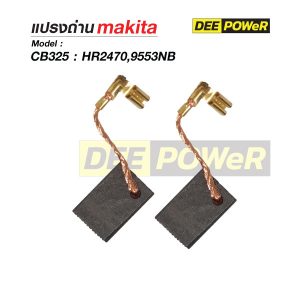 แปรงถ่าน Makita CB325 สำหรับ HR2470 9553NB