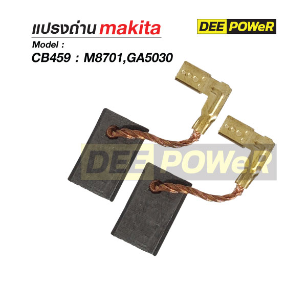 แปรงถ่าน Makita CB459 สำหรับ M8701,GA5030