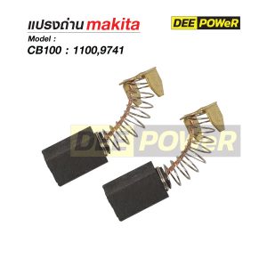 แปรงถ่าน Makita CB100 สำหรับ 1100,9741