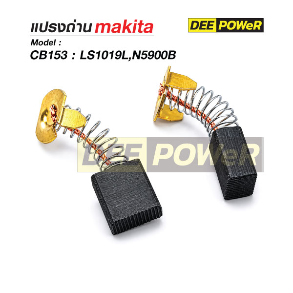แปรงถ่าน Makita CB153 สำหรับ LS1019L,N5900B - Image 2