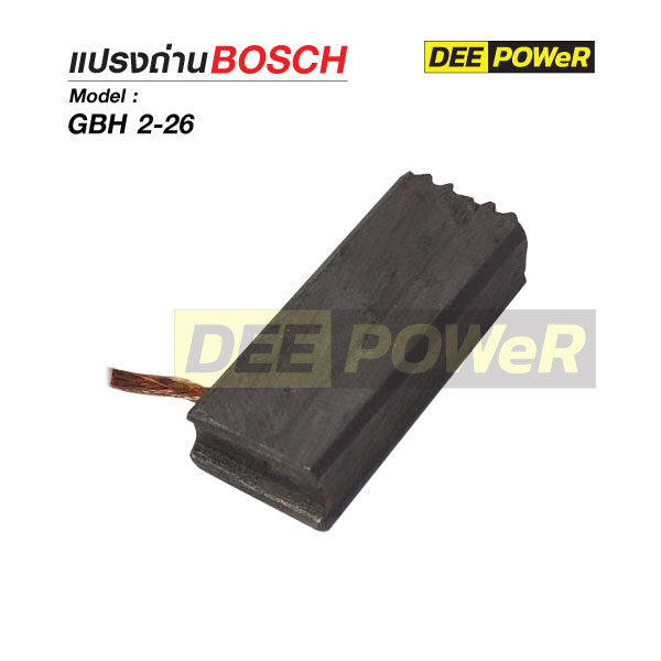 แปรงถ่าน Bosch GBH 2-26 สำหรับ GBH 2-26DFR - Image 2