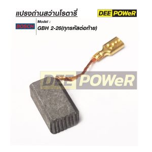 Alternative view of แปรงถ่าน Bosch 2-26 สำหรับ GBH2-26DRE