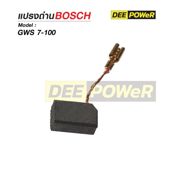 แปรงถ่าน Bosch GWS7-100 สำหรับ GWS7-100,GWS7-100E/ET - Image 2