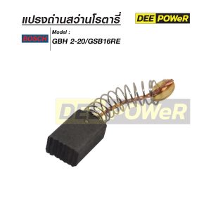 Alternative view of แปรงถ่าน Bosch B-020 สำหรับ GBH2-24 GBM13RE