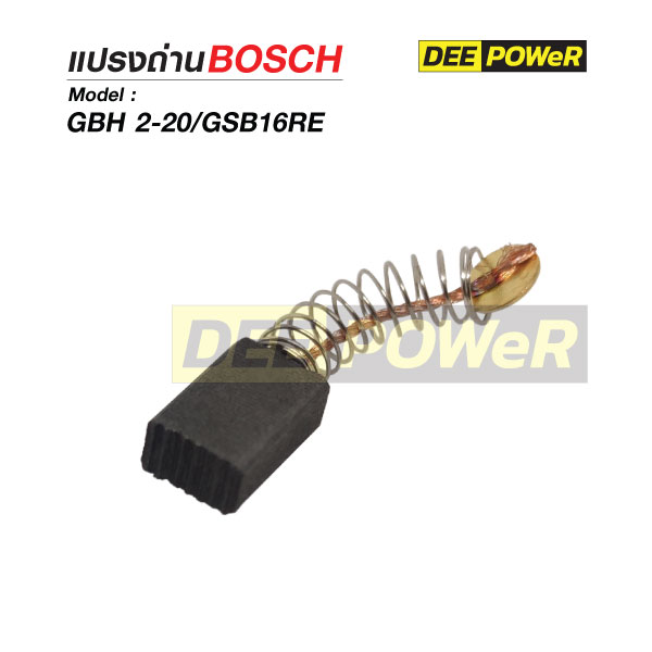 ยกกล่อง 10 คู่ แปรงถ่าน Bosch B-020 - Image 3