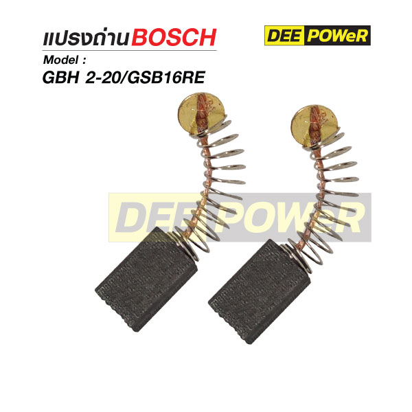 ยกกล่อง 10 คู่ แปรงถ่าน Bosch B-020 - Image 2